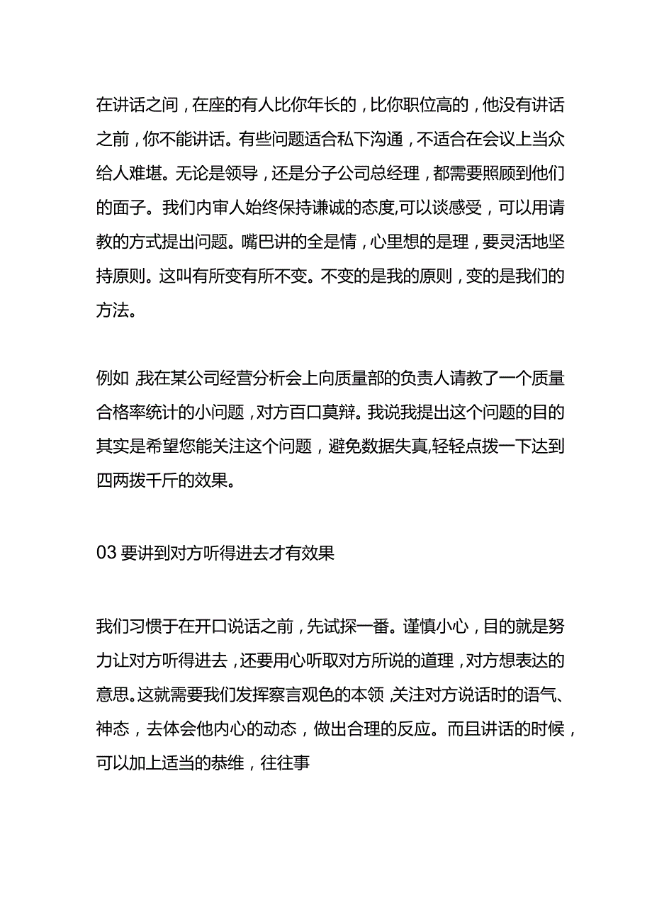 审计人的工作实践总结模板.docx_第2页