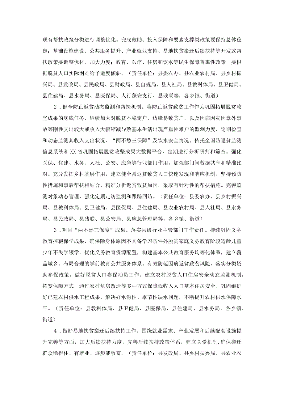 推动巩固拓展脱贫攻坚成果同乡村振兴有效衔接工作方案.docx_第2页