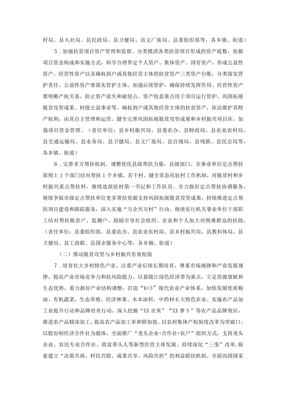 推动巩固拓展脱贫攻坚成果同乡村振兴有效衔接工作方案.docx_第3页