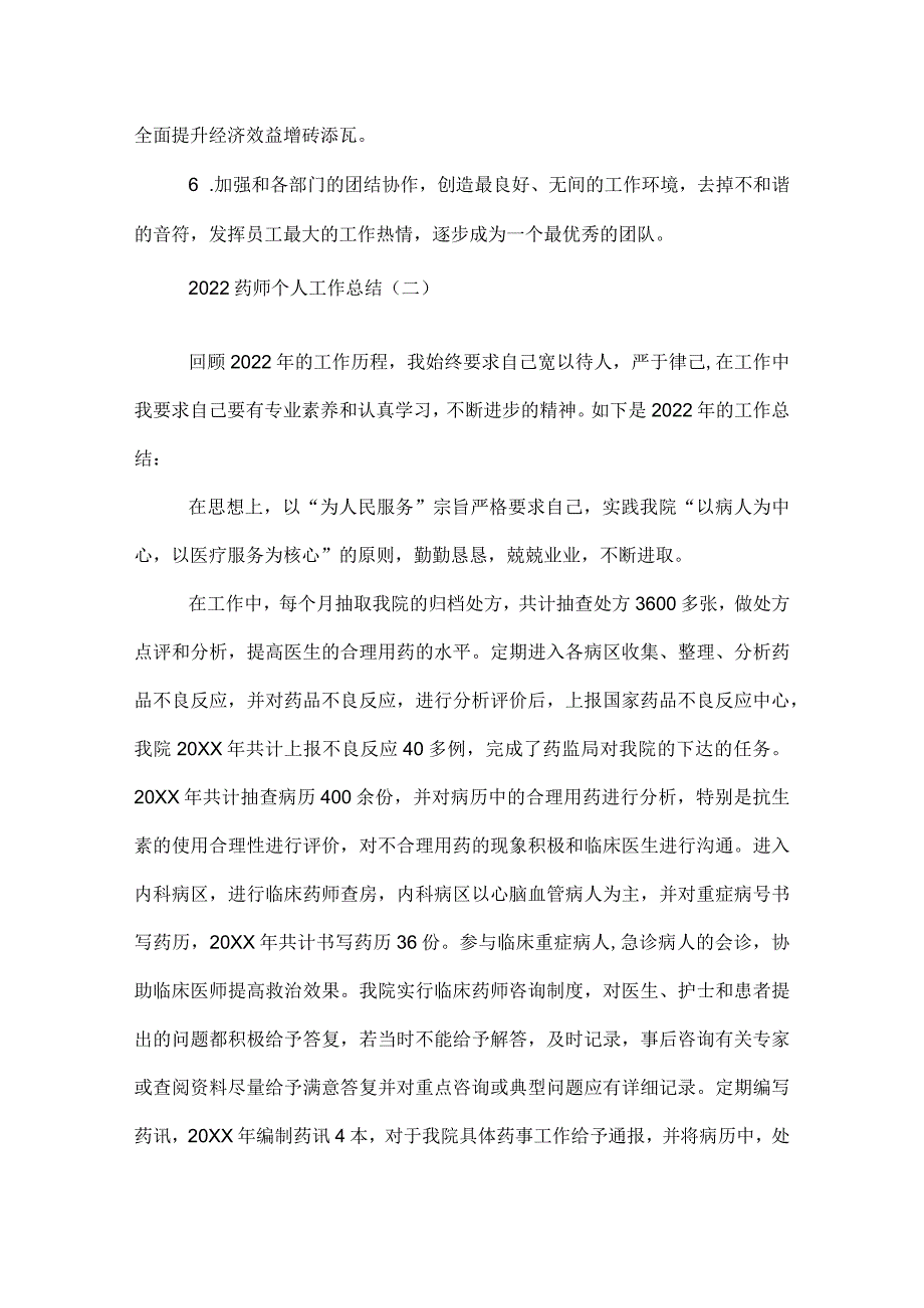 2022药师个人工作总结.docx_第3页