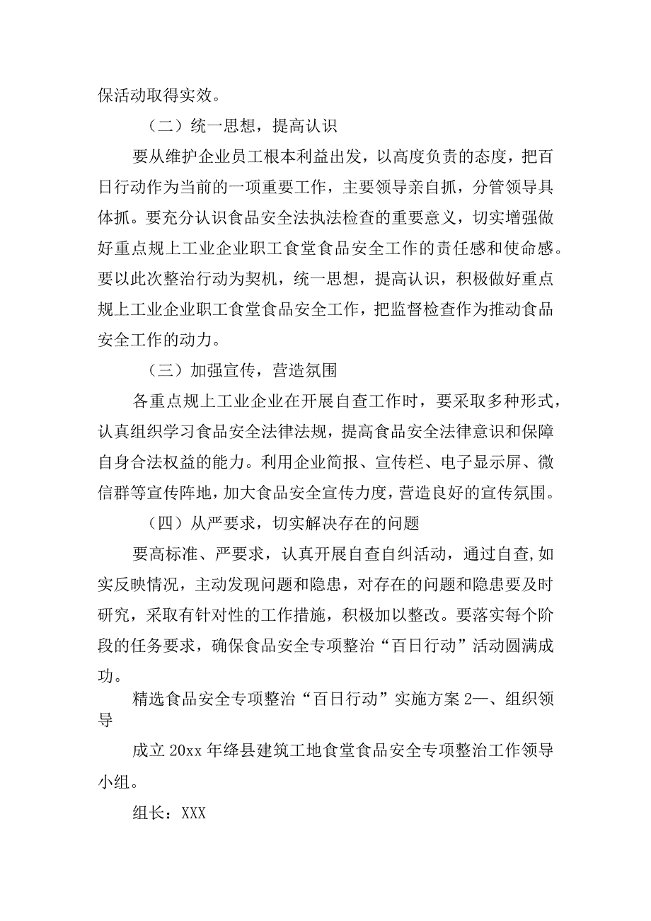 精选食品安全专项整治“百日行动”实施方案五篇.docx_第3页