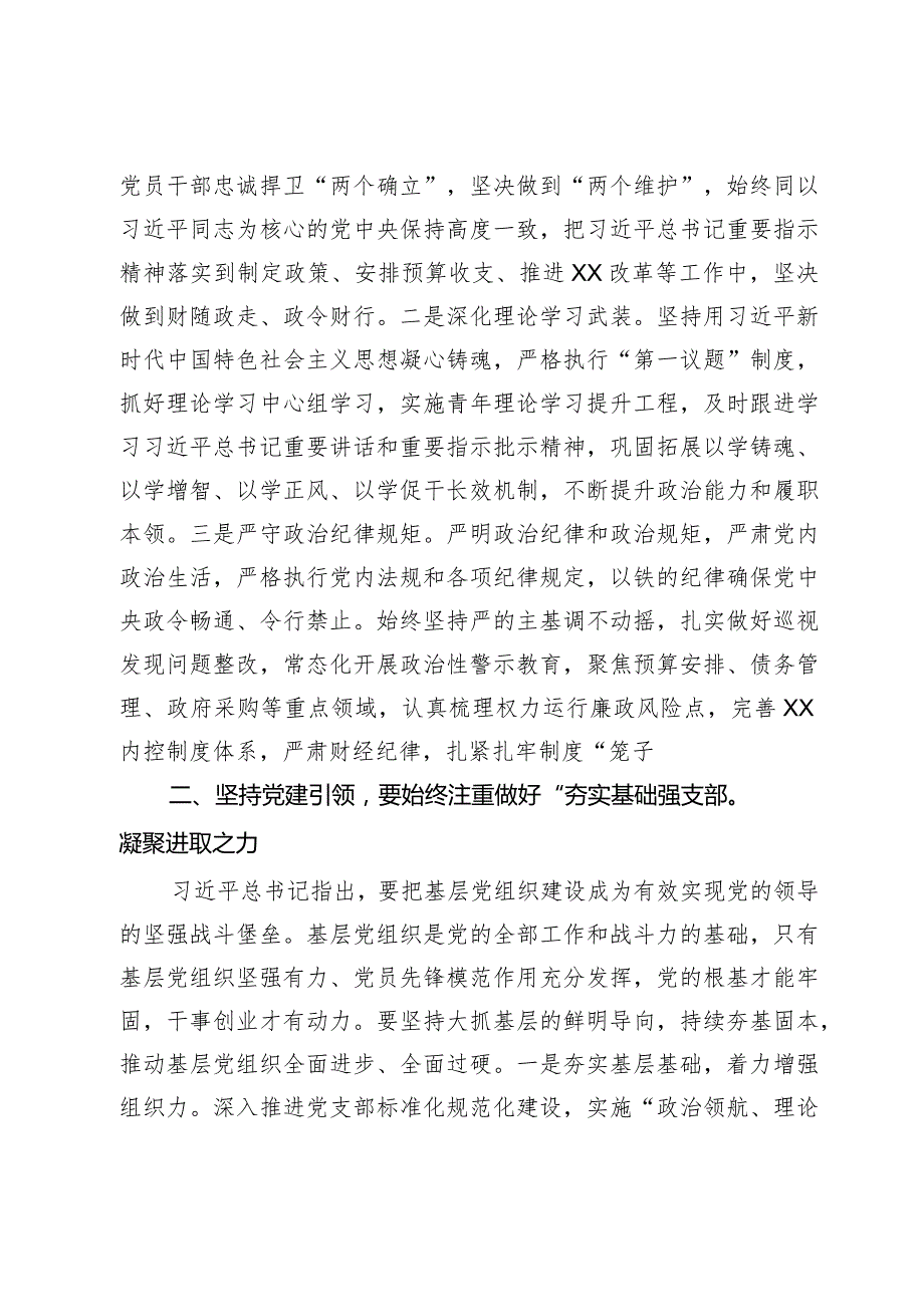 党课：坚持党建引领在服务大局中践行使命担当.docx_第2页