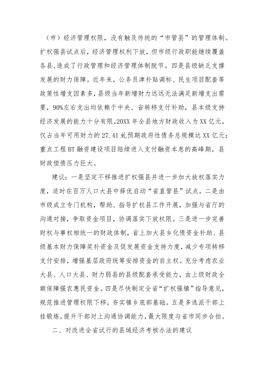 在加强县域经济工作调研座谈会上的发言.docx_第2页