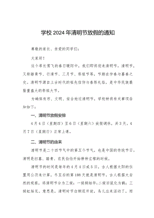 2024清明节放假致家长朋友们的一封信七篇.docx