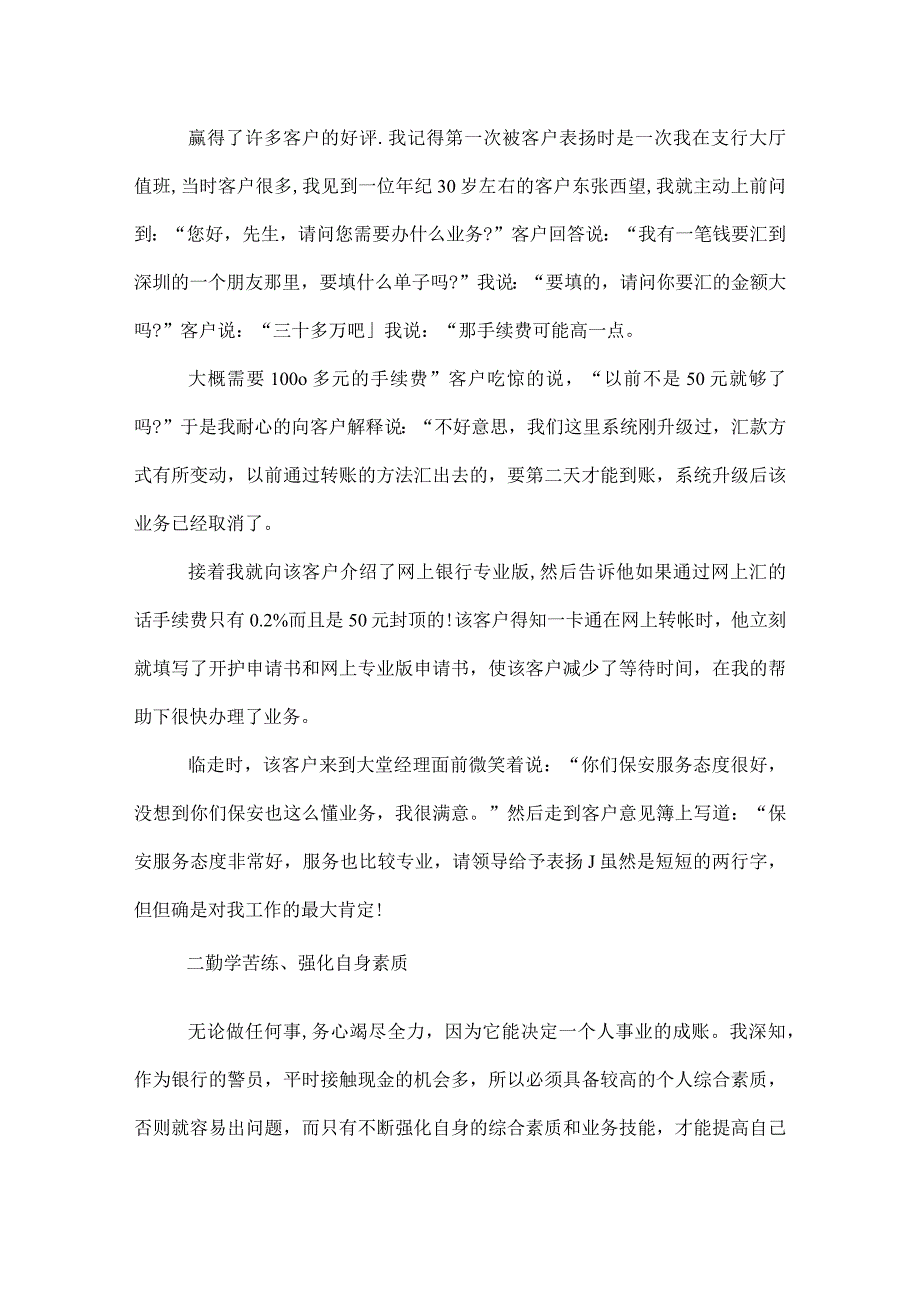 2022银行保安个人年终总结范文大全.docx_第2页