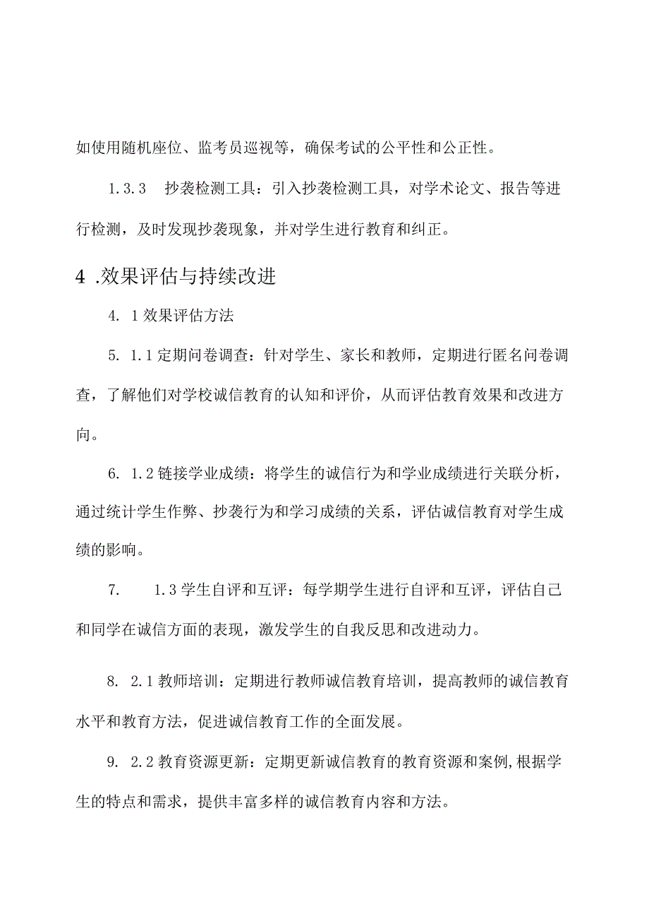 学校学生诚信教育方案.docx_第3页