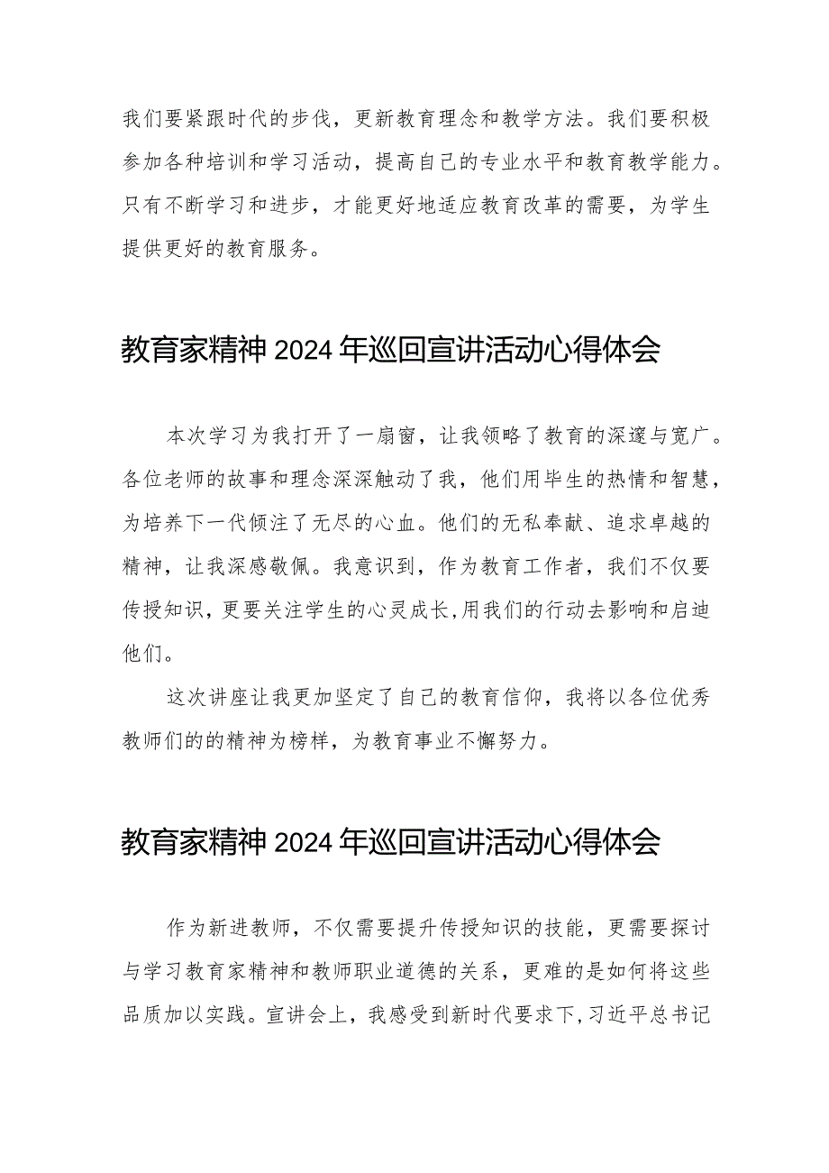 十五篇“躬耕教坛强国有我”全国优秀教师代表“教育家精神2024巡回宣讲大会学习感悟.docx_第2页