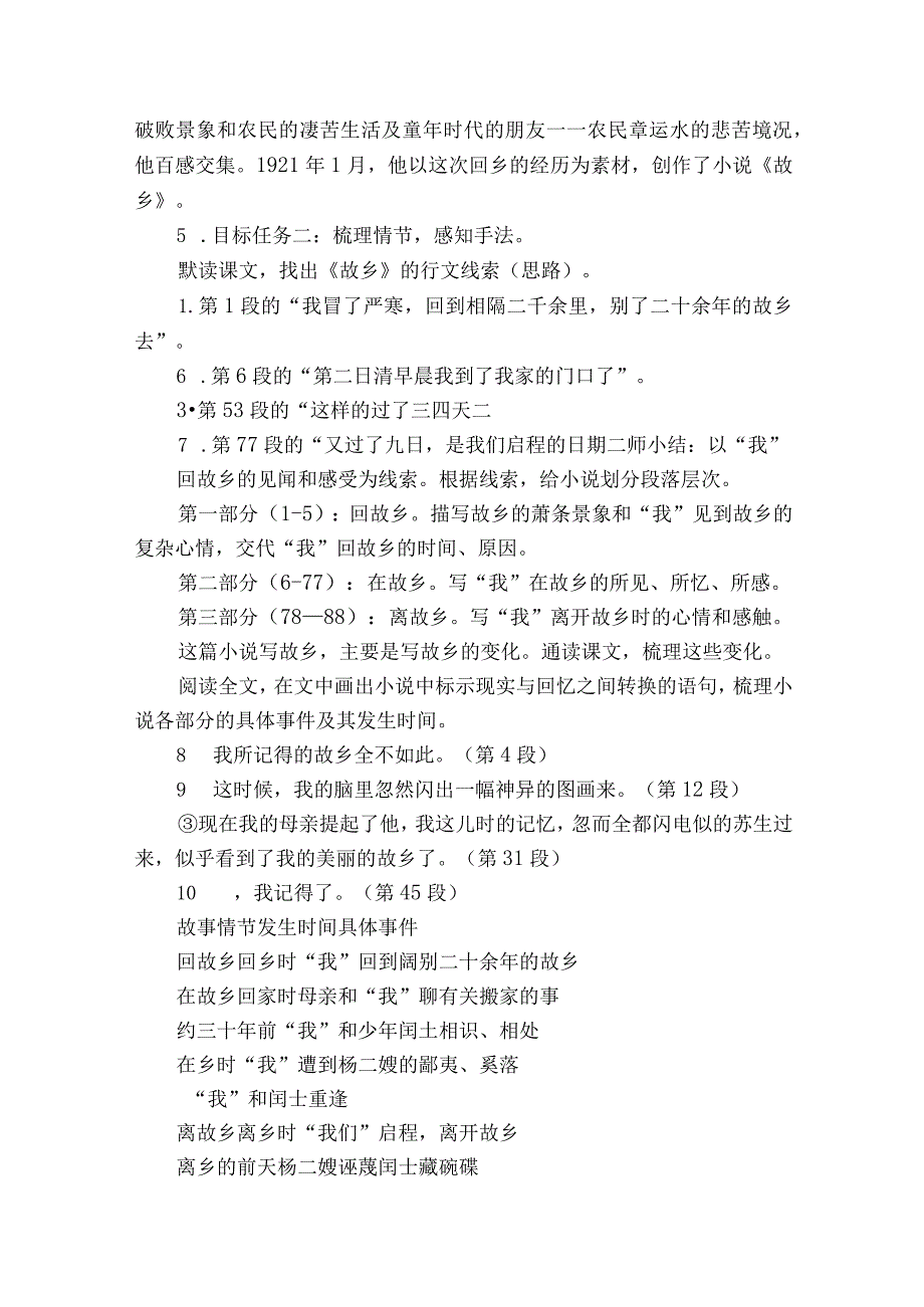 15故乡一等奖创新教案.docx_第2页