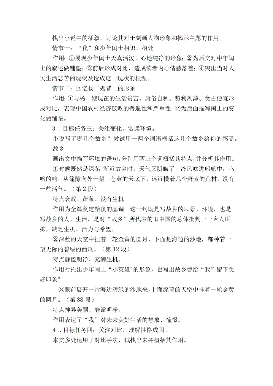 15故乡一等奖创新教案.docx_第3页