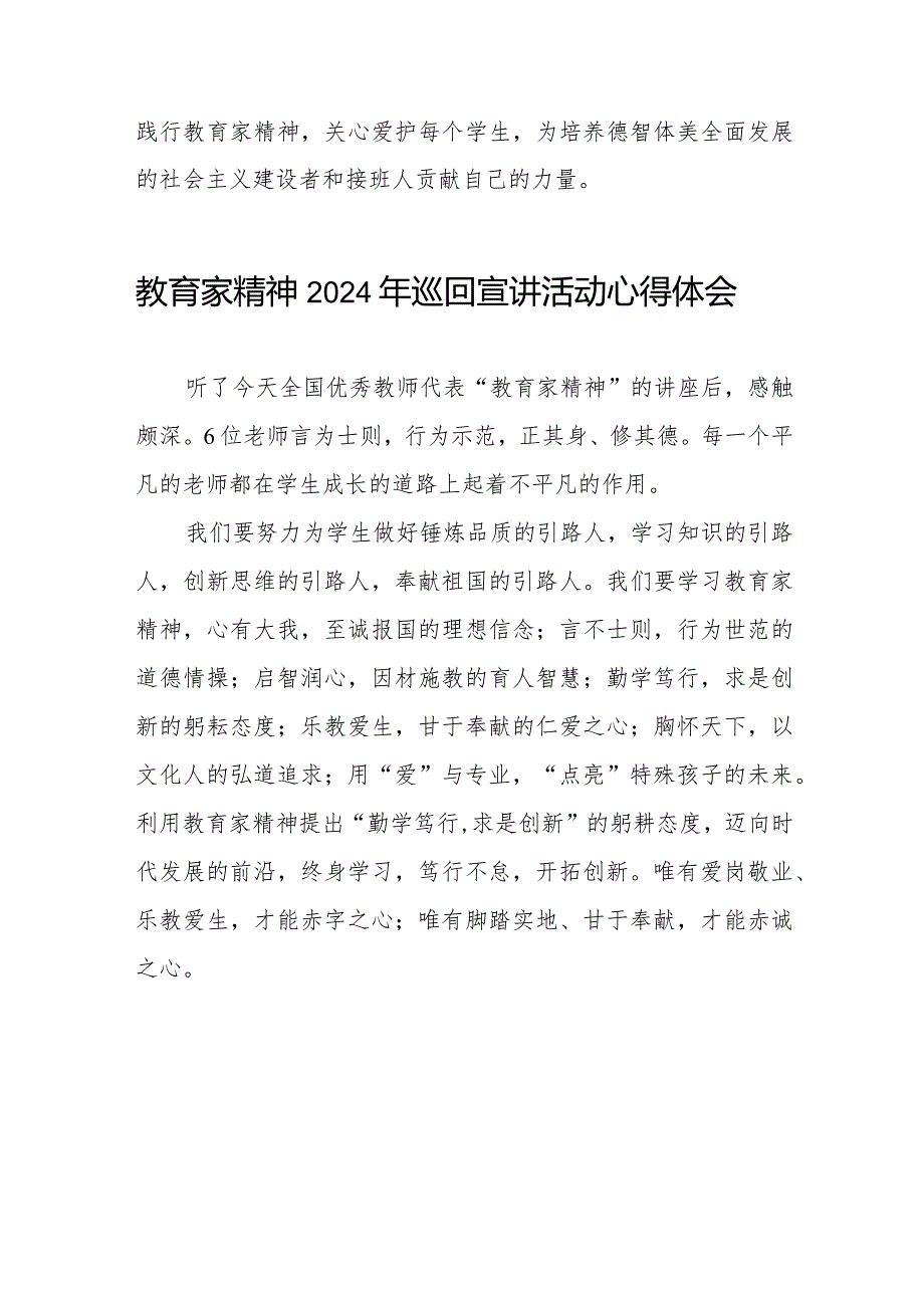 十五篇收看躬耕教坛强国有我教育家精神2024年巡回宣讲活动观后感.docx_第2页