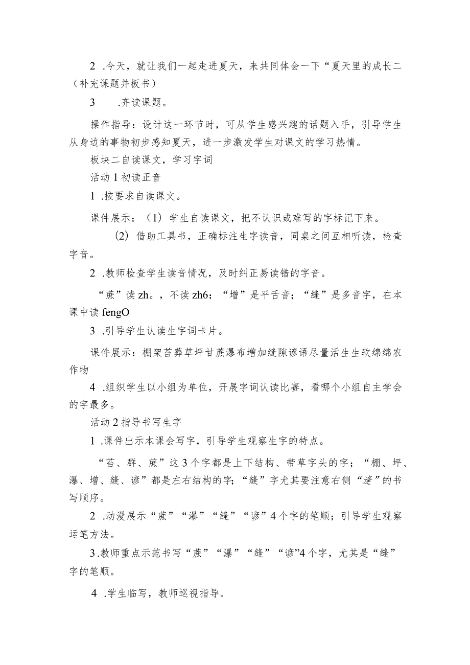 16《夏天里的成长》（一等奖创新教案设计）.docx_第2页