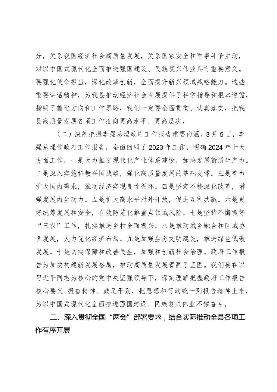 在学习贯彻传达2024年全国“两会”精神会议上的讲话.docx_第2页