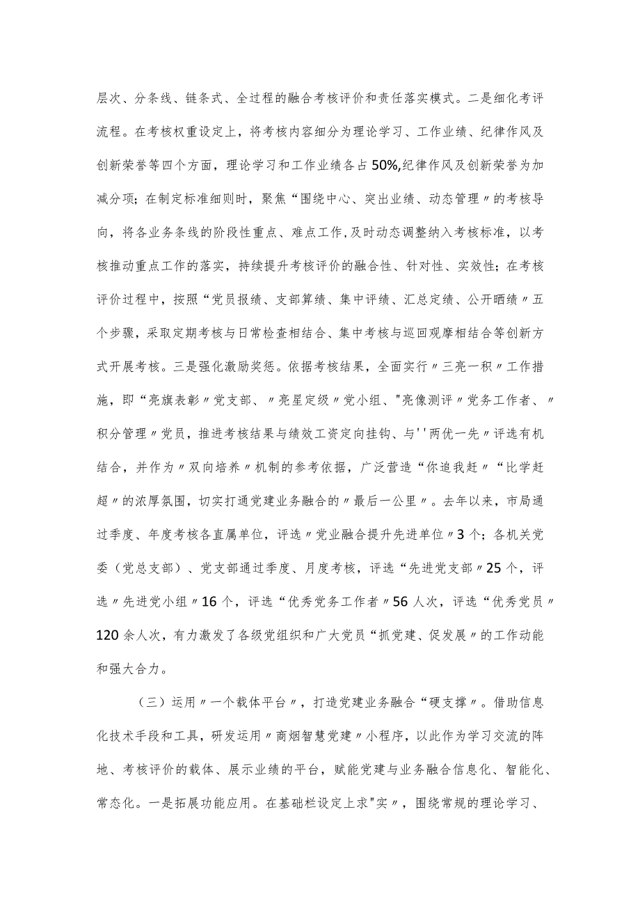 关于深入推进党建与业务深度融合的情况汇报.docx_第2页