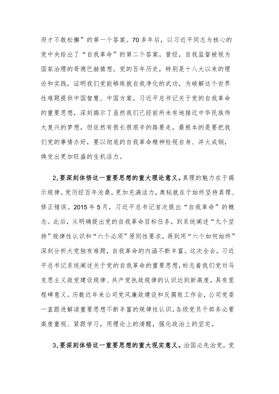 2024年党委书记在党风廉政建设和反腐败工作会议上的讲话2篇范文.docx_第2页