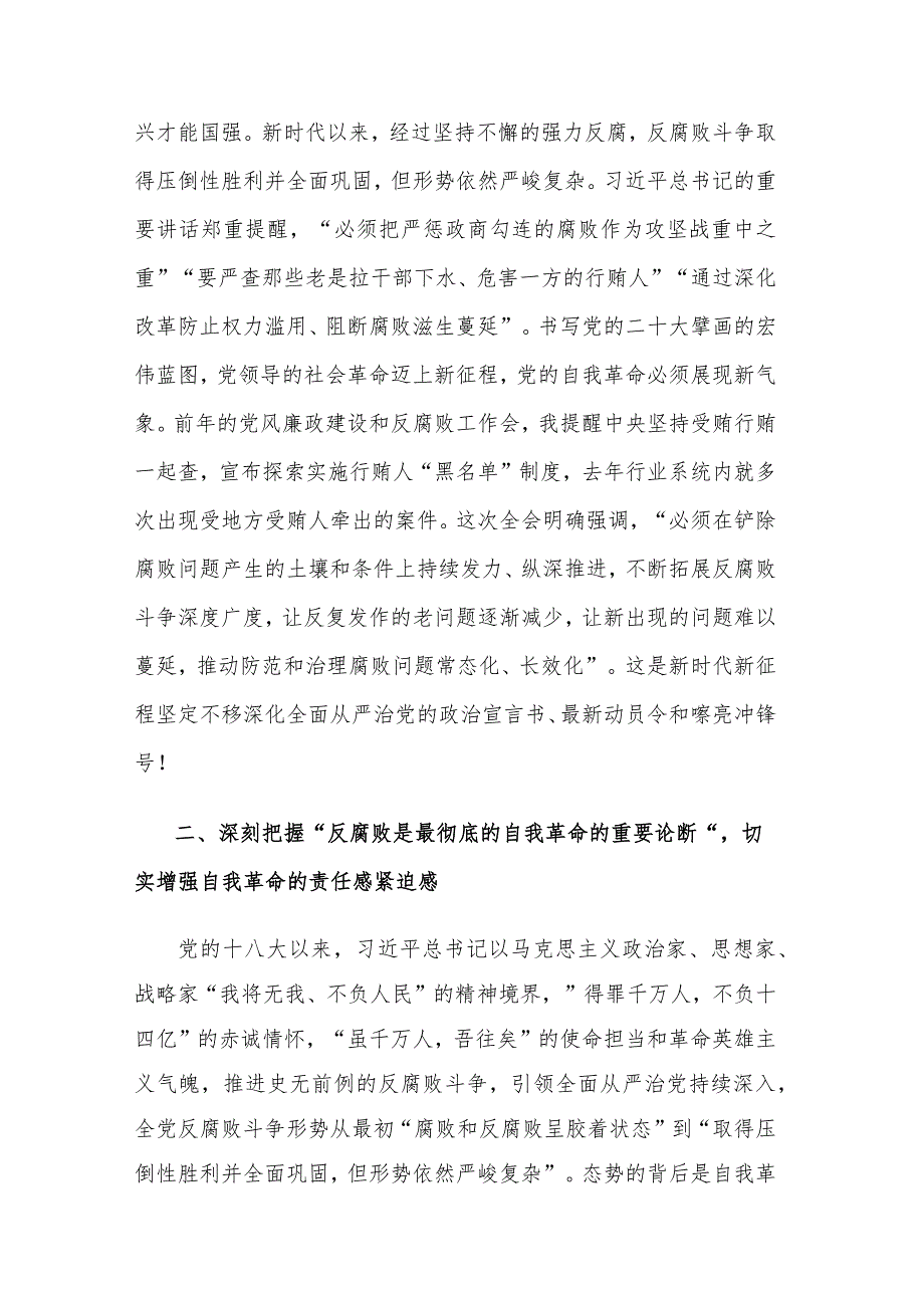 2024年党委书记在党风廉政建设和反腐败工作会议上的讲话2篇范文.docx_第3页