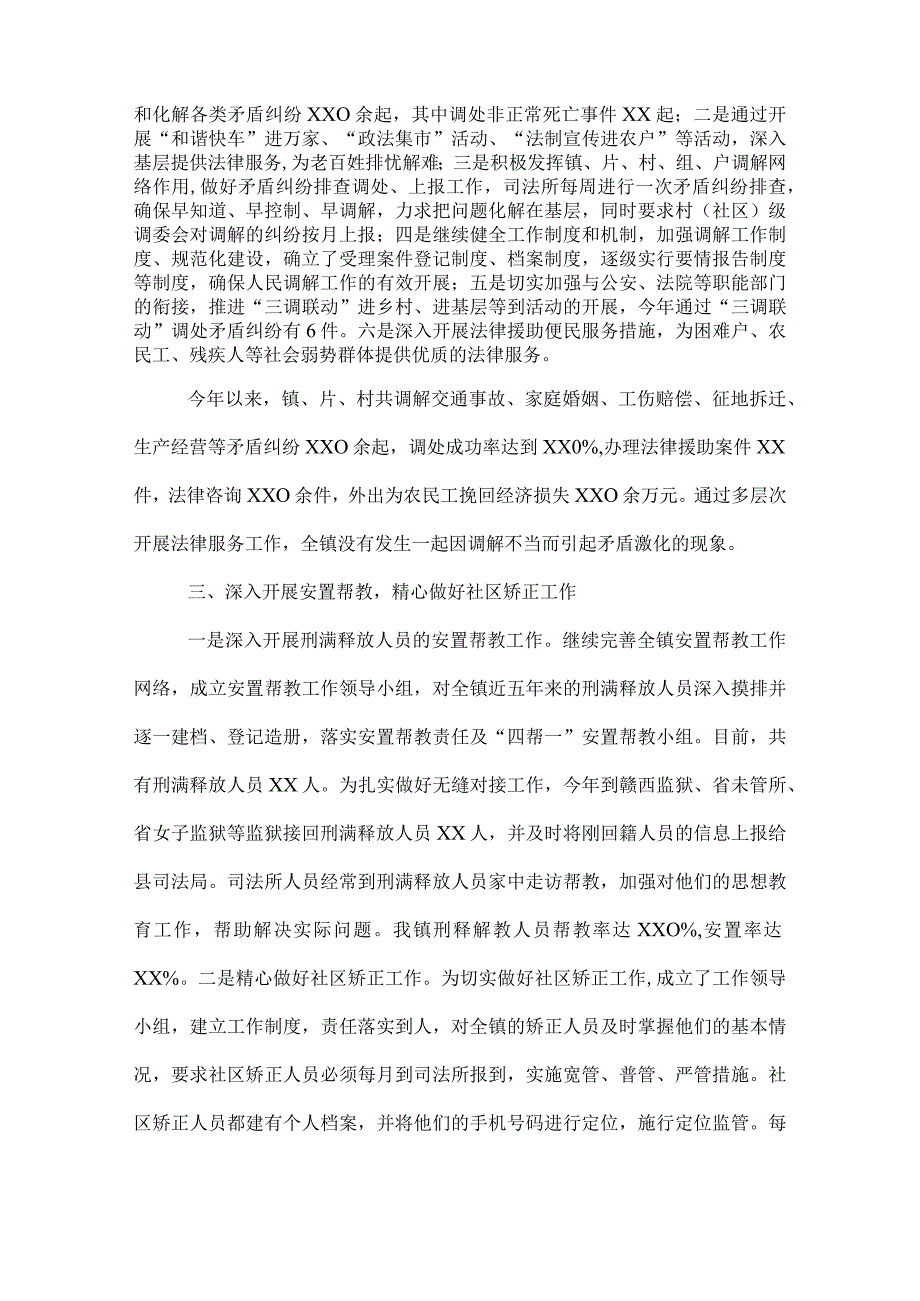 2022司法所工作总结.docx_第2页