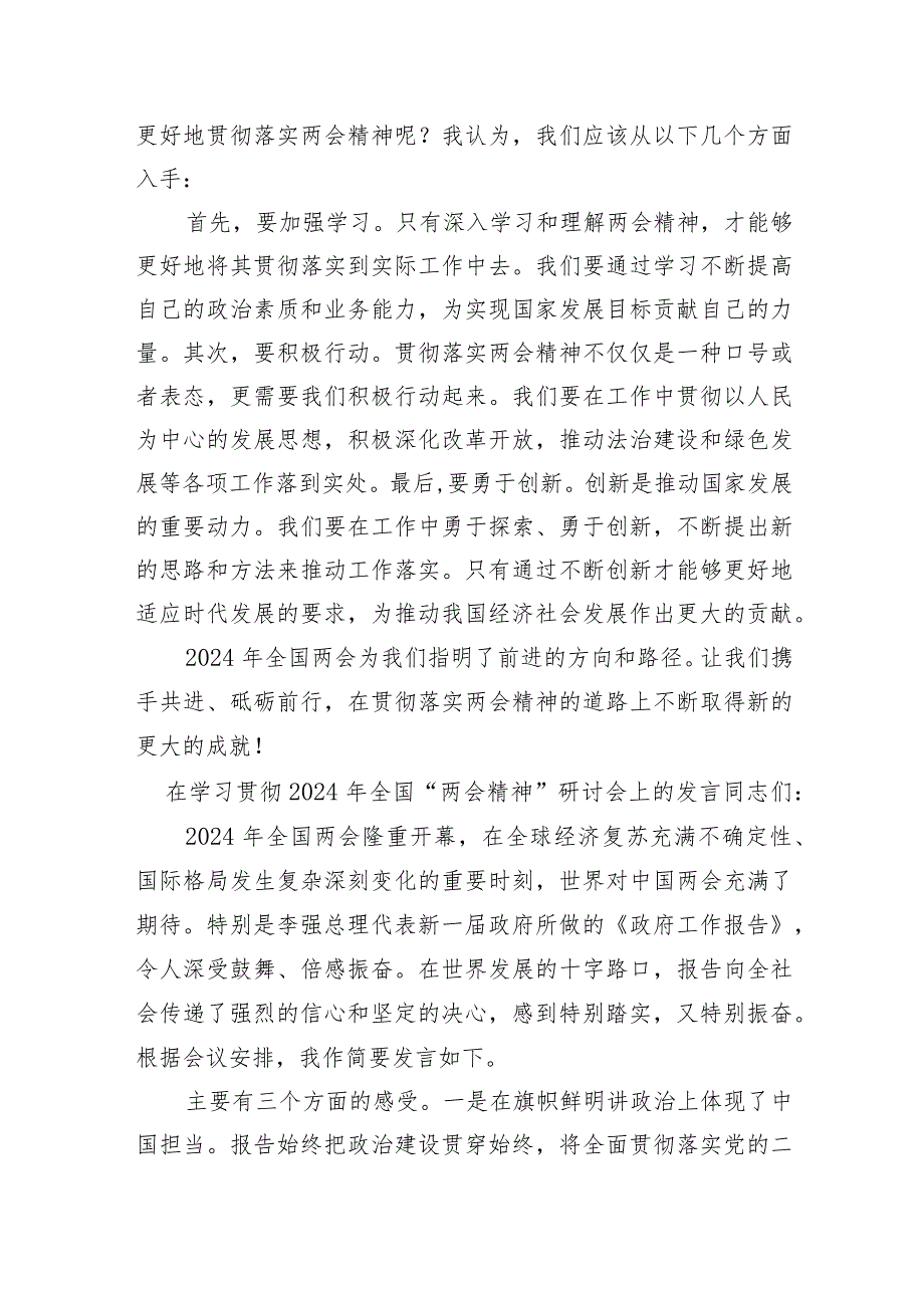 2024年学习全国两会精神专题研讨发言4篇.docx_第3页