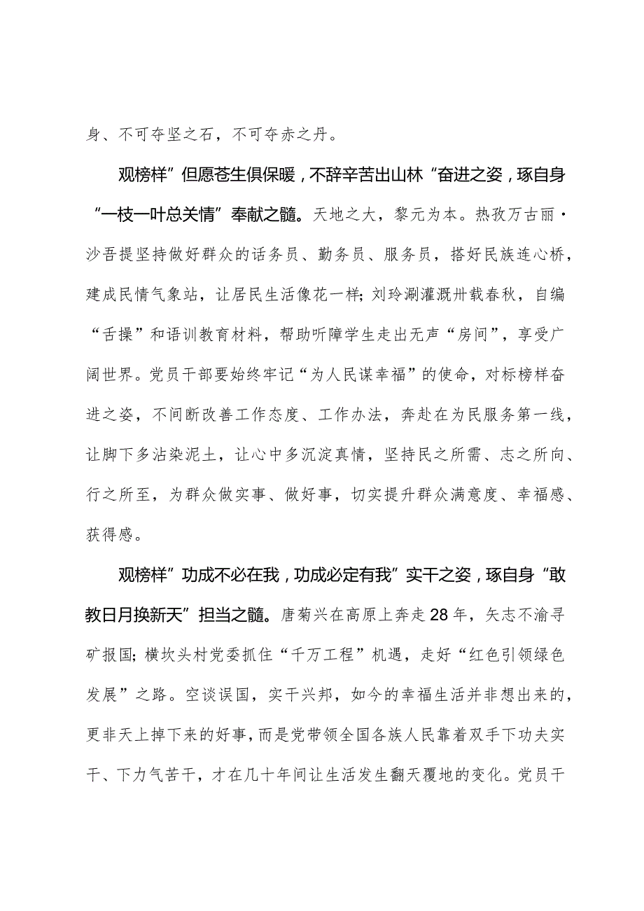 榜样8学习体会：观榜样“高山”之姿琢党员“原石”之髓.docx_第2页