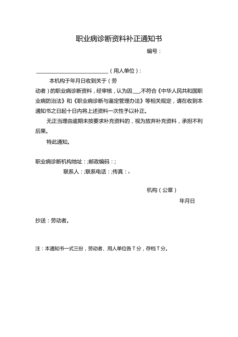 职业病诊断资料补正通知书.docx_第1页