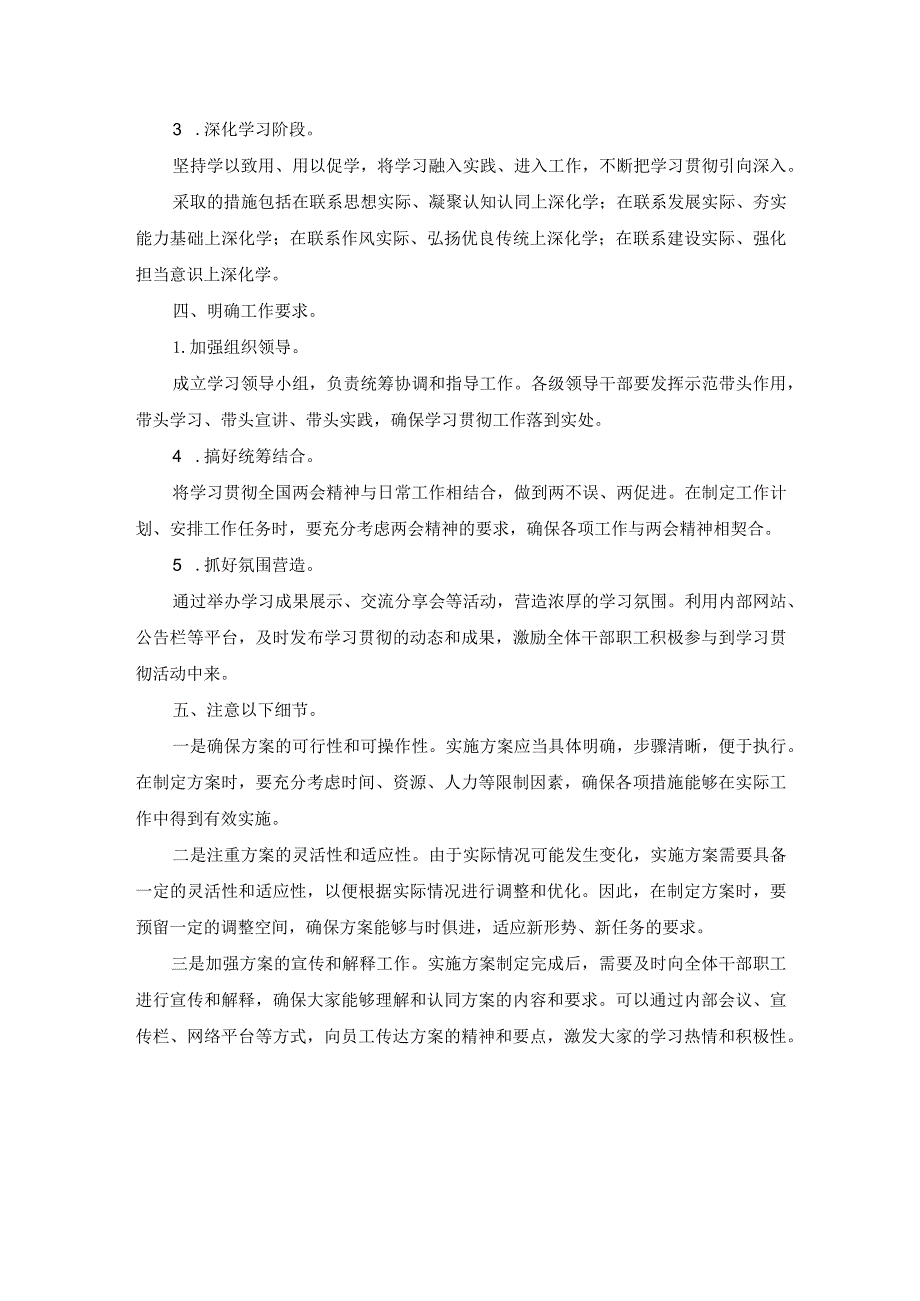 学习贯彻2024年全国两会精神的实施方案.docx_第2页