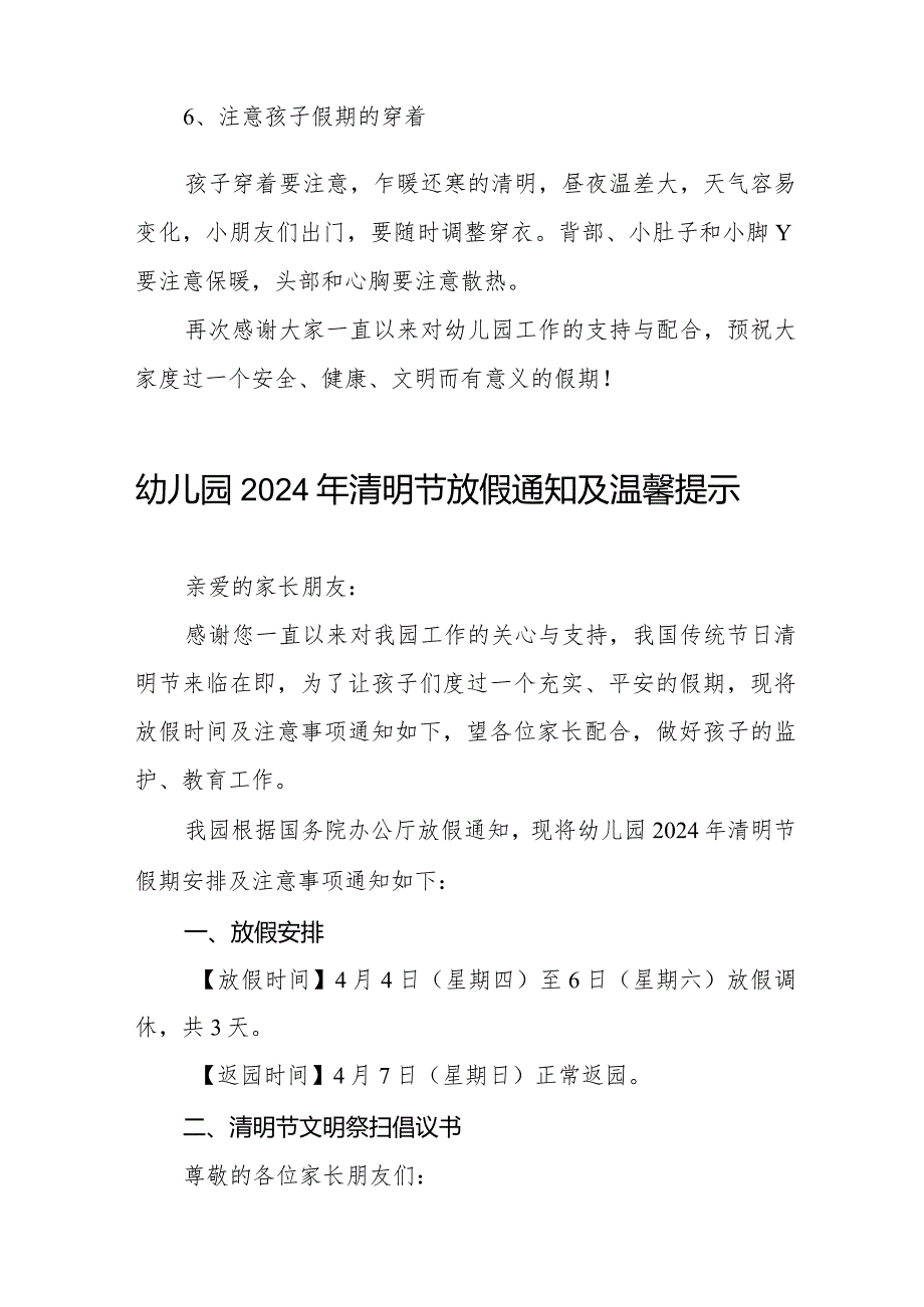 六篇幼儿园2024年清明节放假安排及温馨提示.docx_第3页