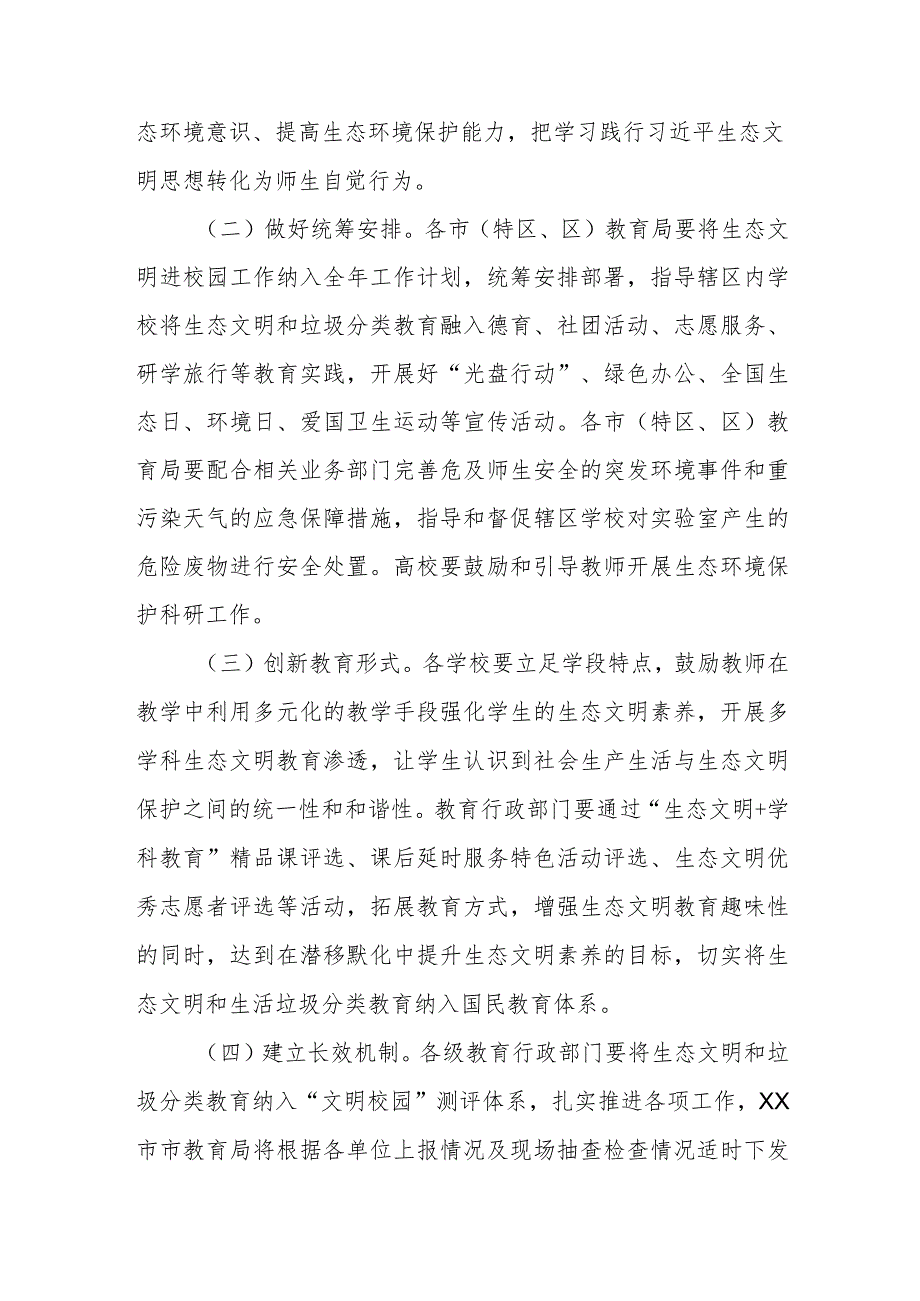 XX市市教育系统生态文明和生活垃圾分类教育工作方案.docx_第3页