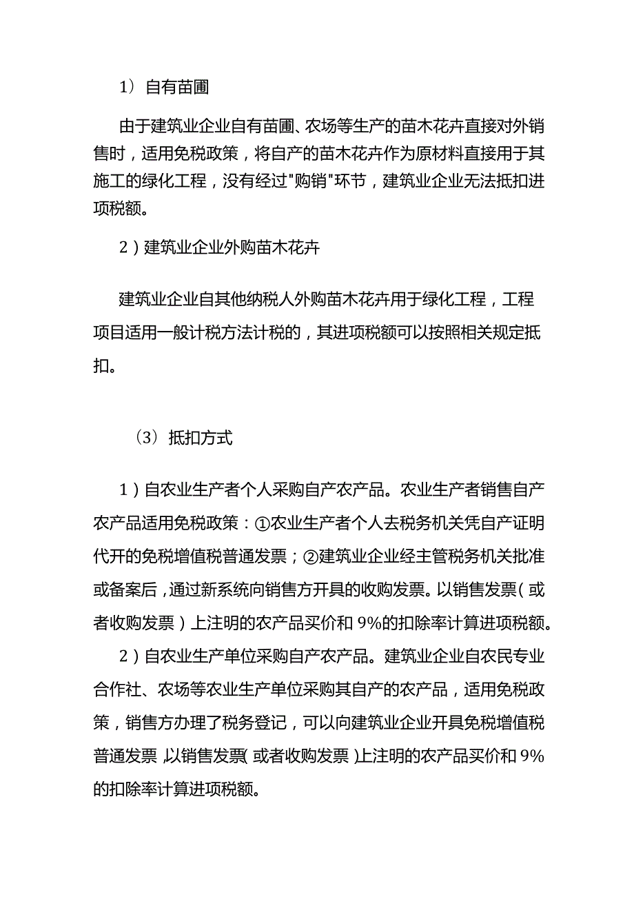 园林绿化工程公司财务核算方法及账务处理.docx_第2页