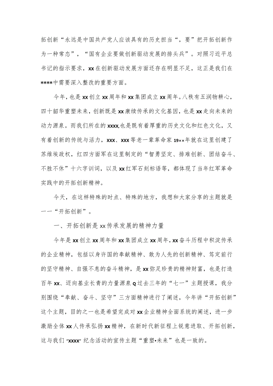 集团公司董事长红色教育主题活动讲话稿.docx_第2页