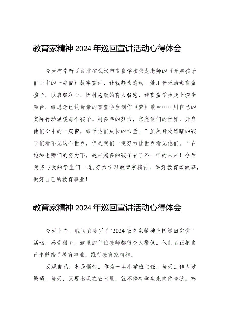 十五篇“躬耕教坛强国有我”教育家精神2024年巡回宣讲活动心得体会精选范文.docx_第1页