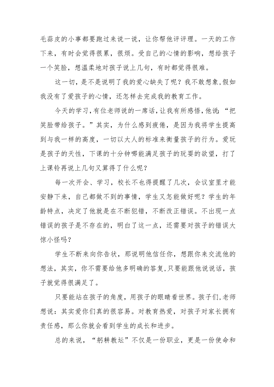 十五篇“躬耕教坛强国有我”教育家精神2024年巡回宣讲活动心得体会精选范文.docx_第2页