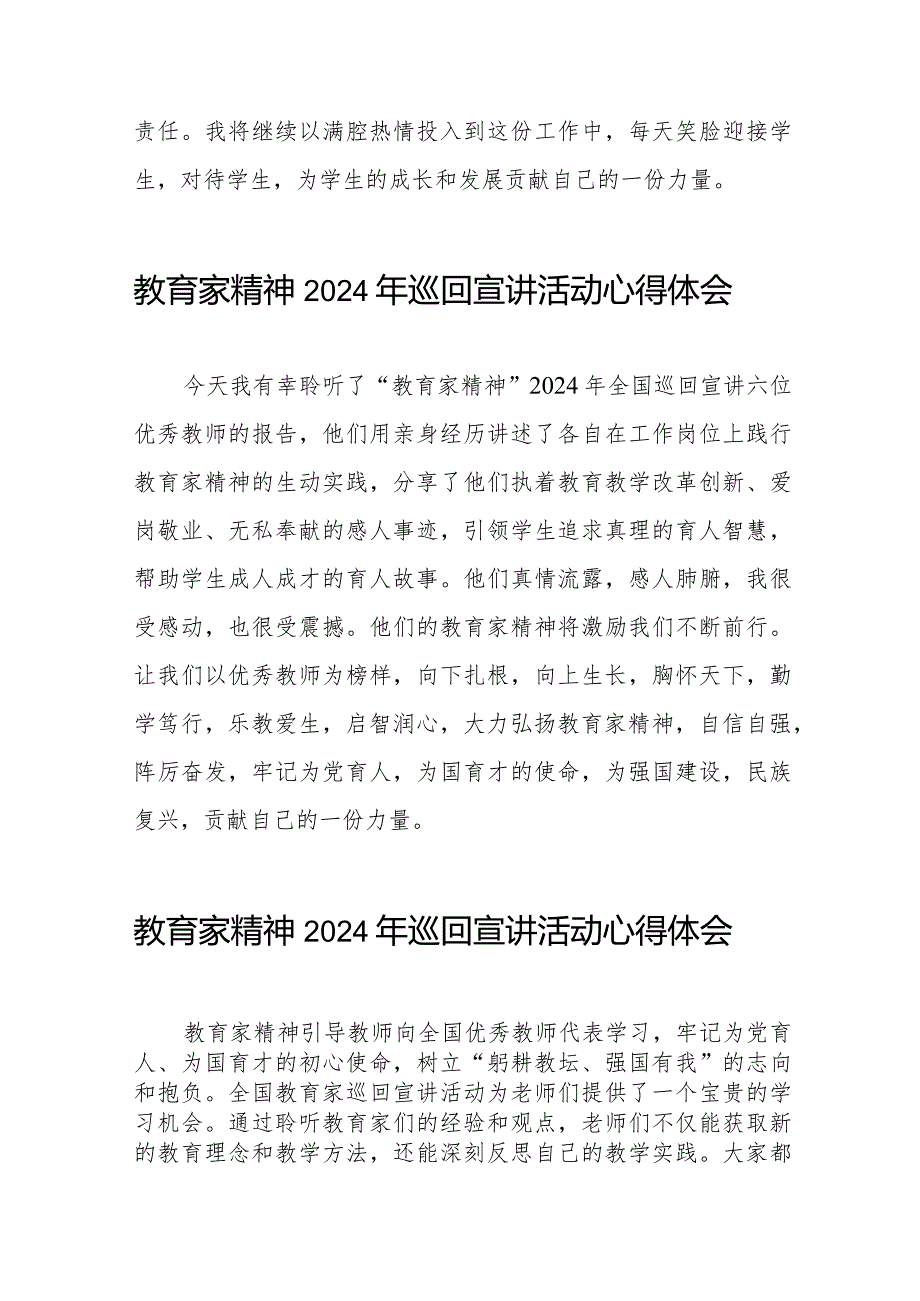 十五篇“躬耕教坛强国有我”教育家精神2024年巡回宣讲活动心得体会精选范文.docx_第3页