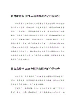 十五篇“躬耕教坛强国有我”教育家精神2024年巡回宣讲活动心得体会精选范文.docx