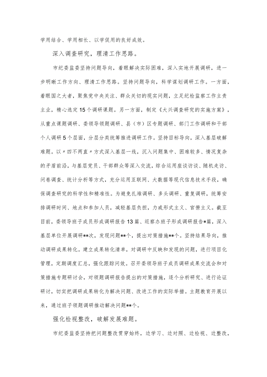 纪委监委关于第二批主题教育工作进展情况汇报范文材料.docx_第2页