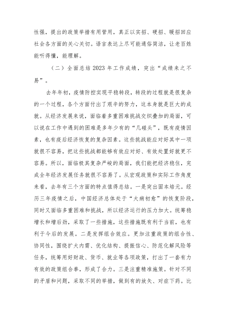 2024年全国两会政府工作报告解读及两会精神传达提纲.docx_第3页