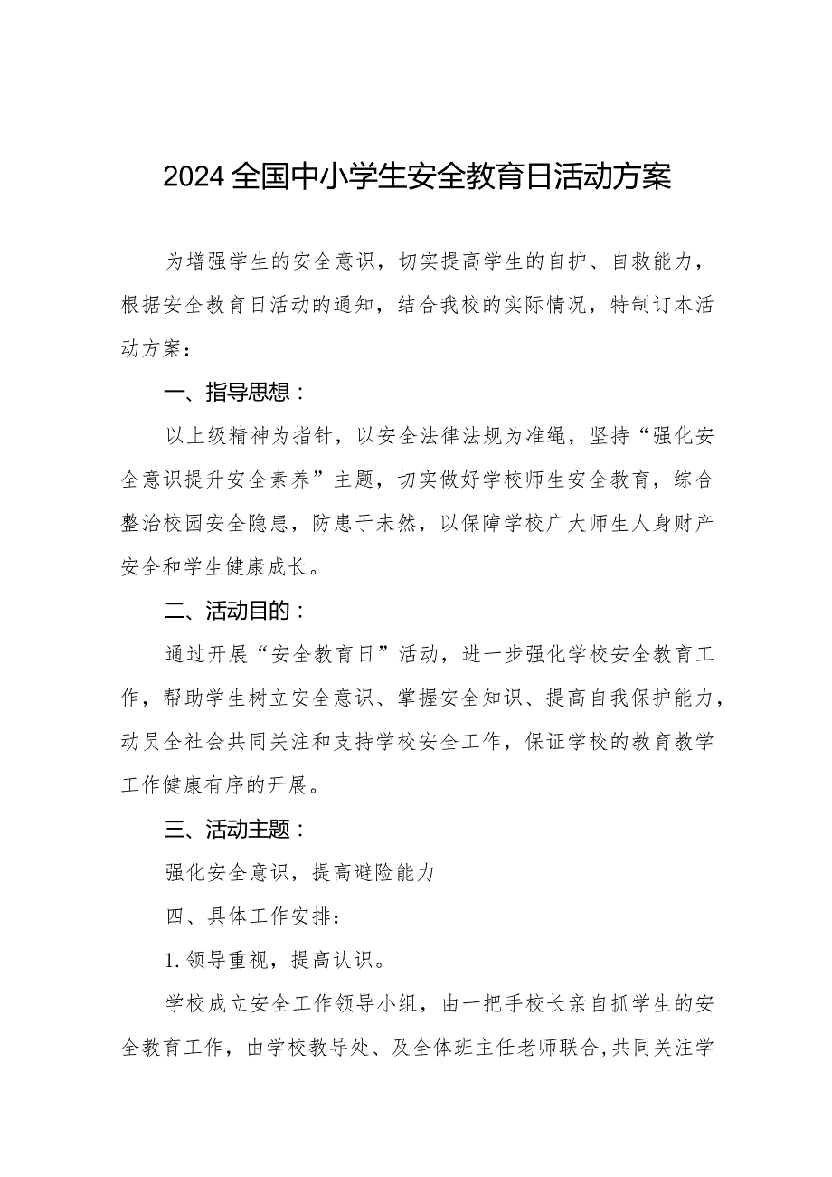 九篇2024年全国小学生安全教育日活动方案.docx_第1页