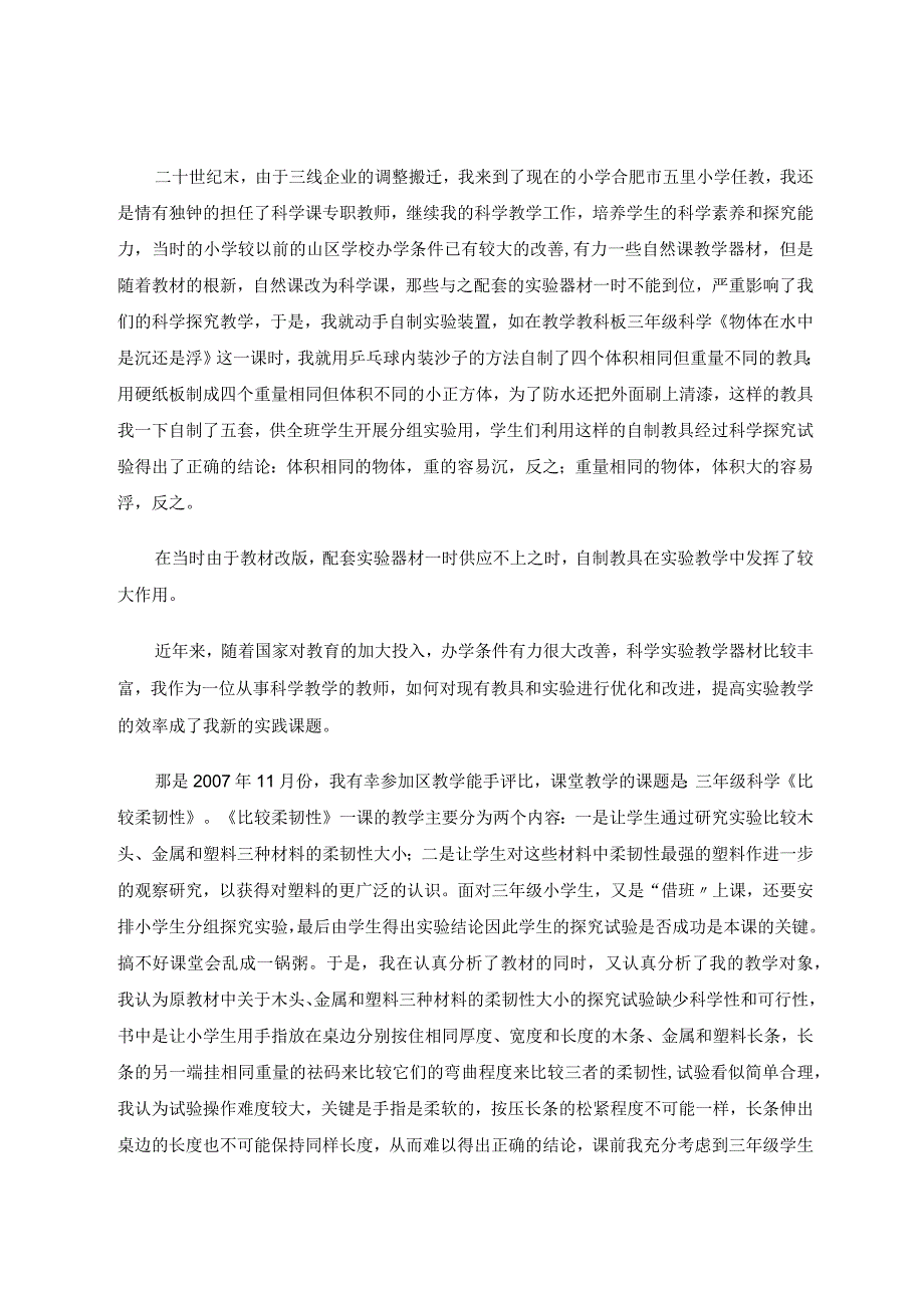 提高实验教学效率的思考与实践论文.docx_第2页