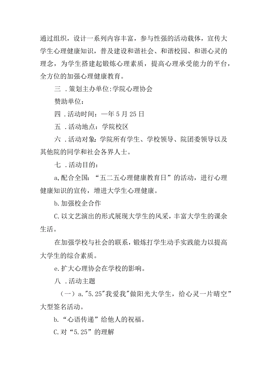 2024年大学生心理健康教育活动主题策划书四篇.docx_第3页