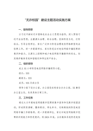 “无诈校园”建设活动实施方案九篇.docx