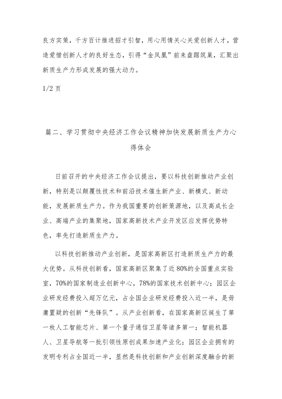 2024学习贯彻中央经济工作会议精神加快发展新质生产力2篇心得体会.docx_第3页