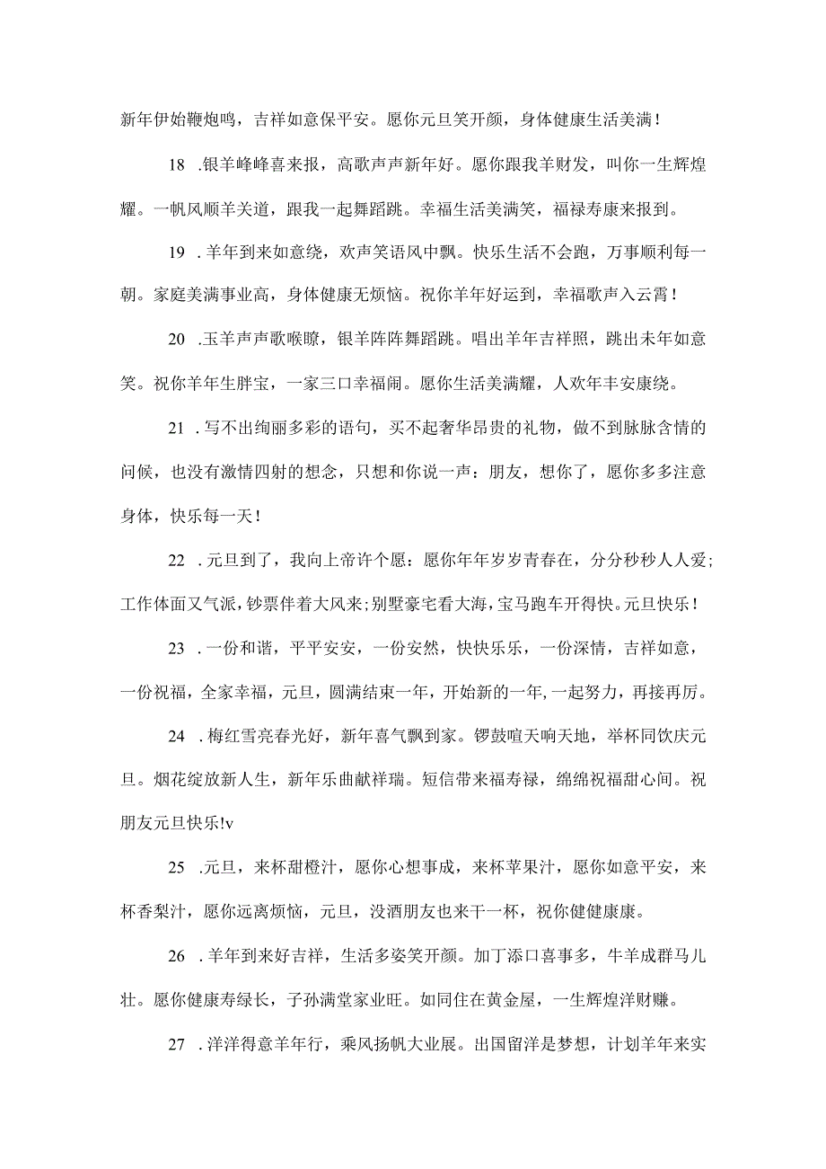 2022新年祝福语致同学.docx_第3页