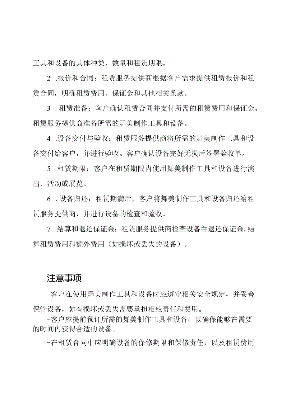 舞美制作工具与设备租赁服务.docx_第2页