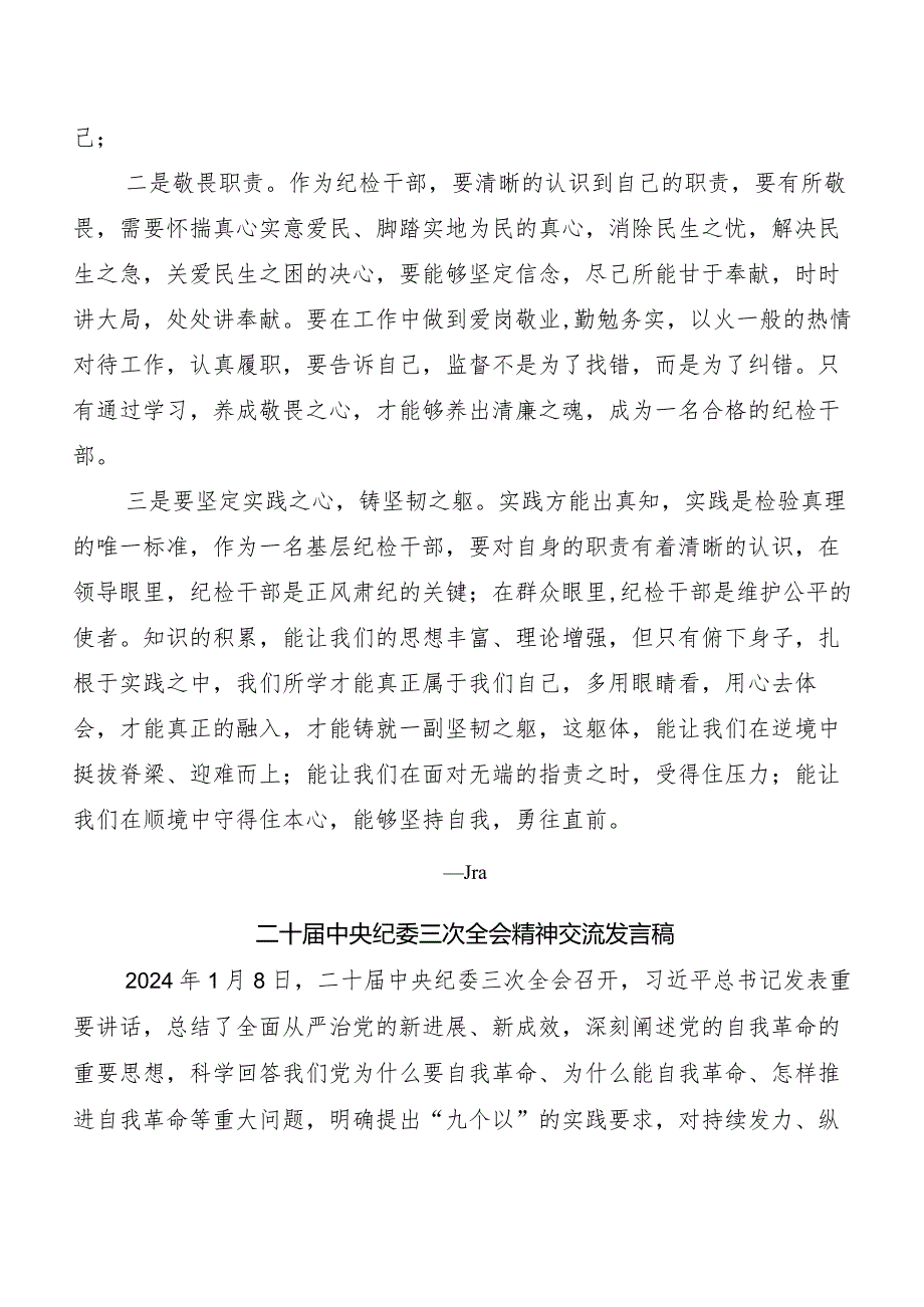 （7篇）集体学习二十届中央纪委三次全会精神研讨交流材料及心得.docx_第2页