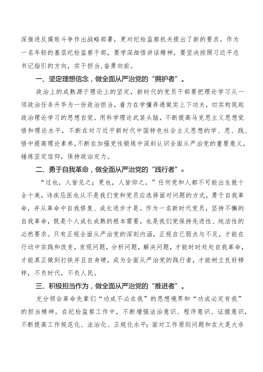 （7篇）集体学习二十届中央纪委三次全会精神研讨交流材料及心得.docx_第3页