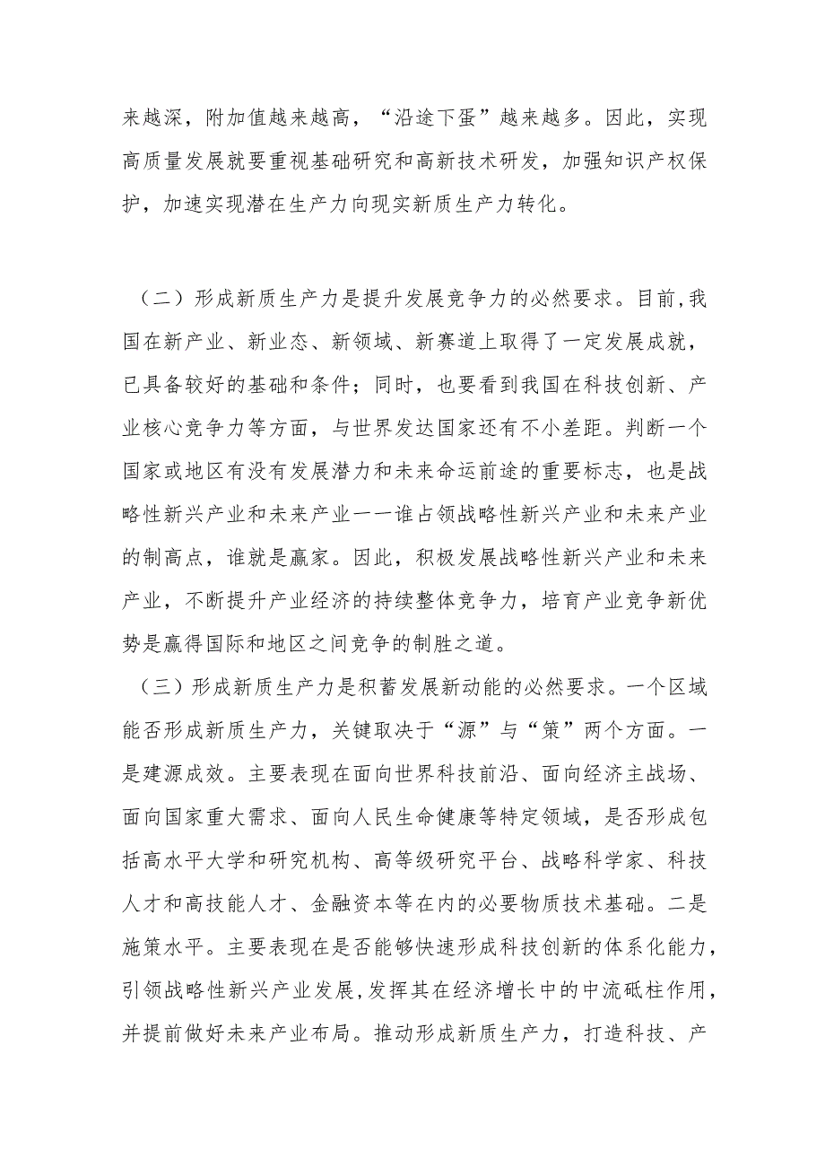 2篇新质生产力研讨发言材料心得体会全国两会精神.docx_第3页