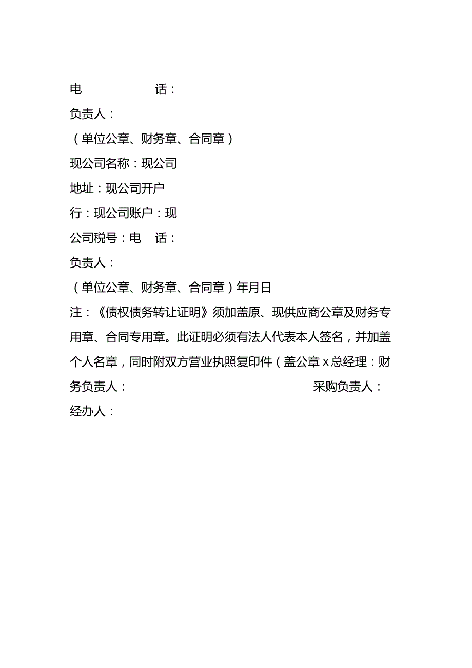 公司债权债务转让证明模板.docx_第2页