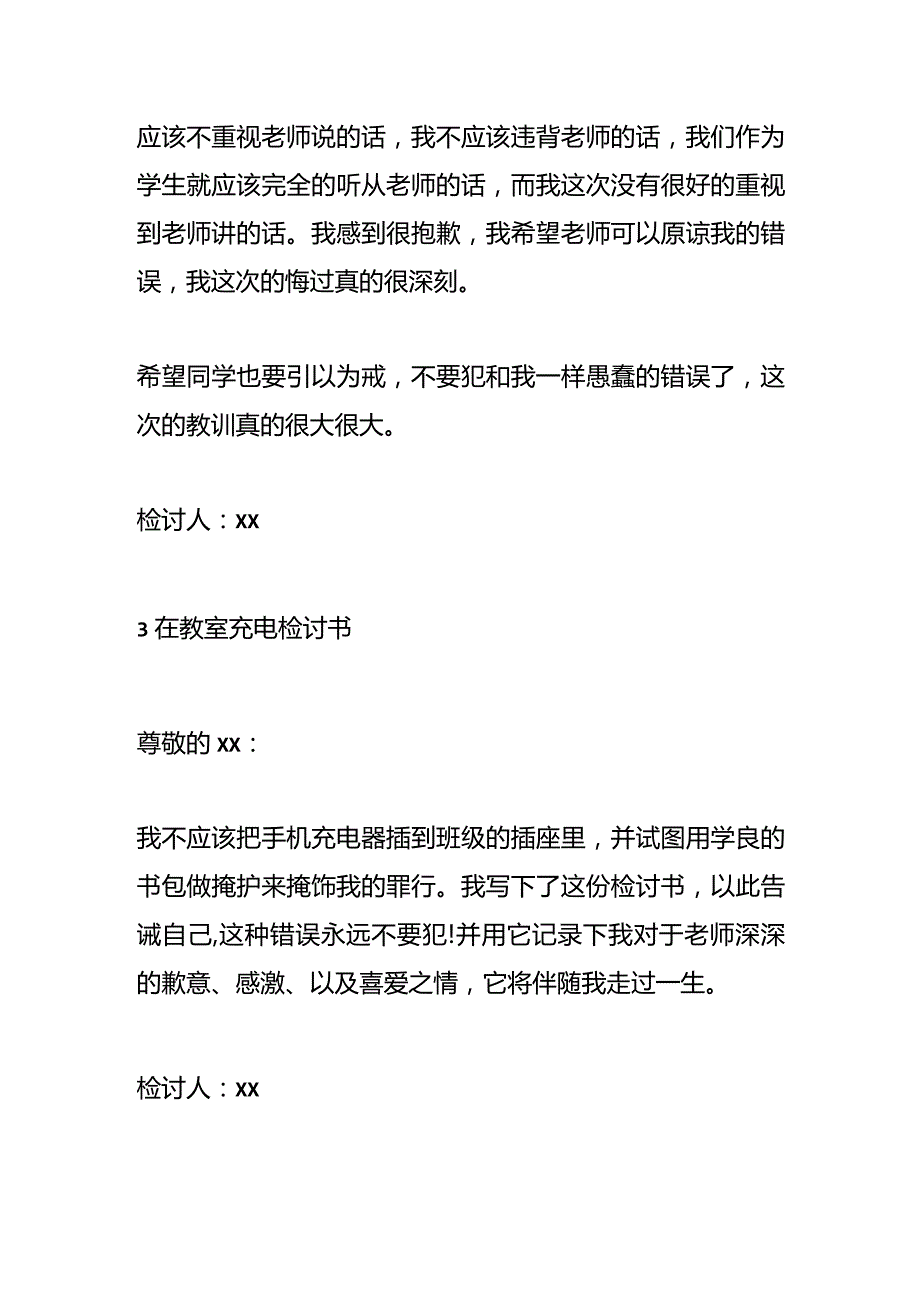 在教室充电的检讨书.docx_第2页