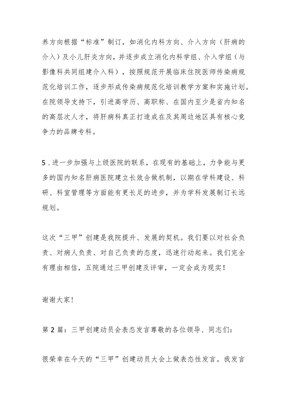 （7篇）在三甲医院创建动员会上表态发言材料汇编.docx_第3页