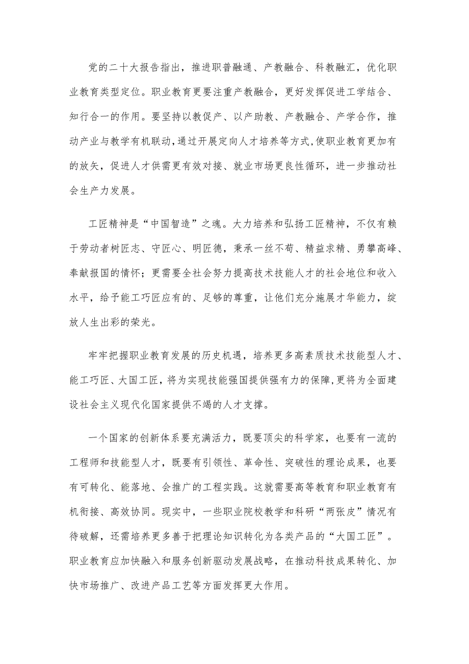 学习在参加江苏代表团审议时对职业教育重要指示心得体会.docx_第2页