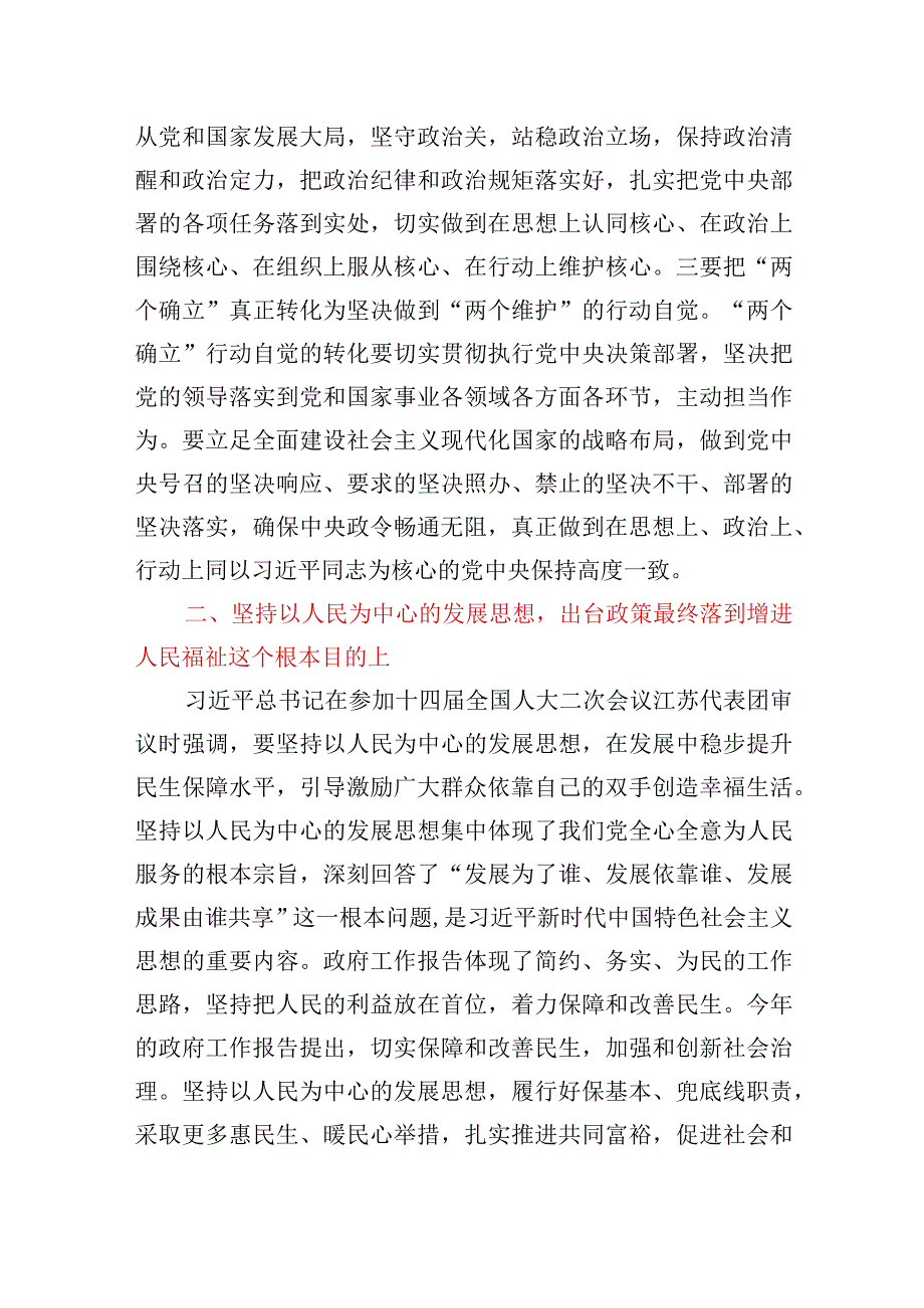 2024年党组集中学习全国两会期间重要讲话精神研讨发言提纲.docx_第3页