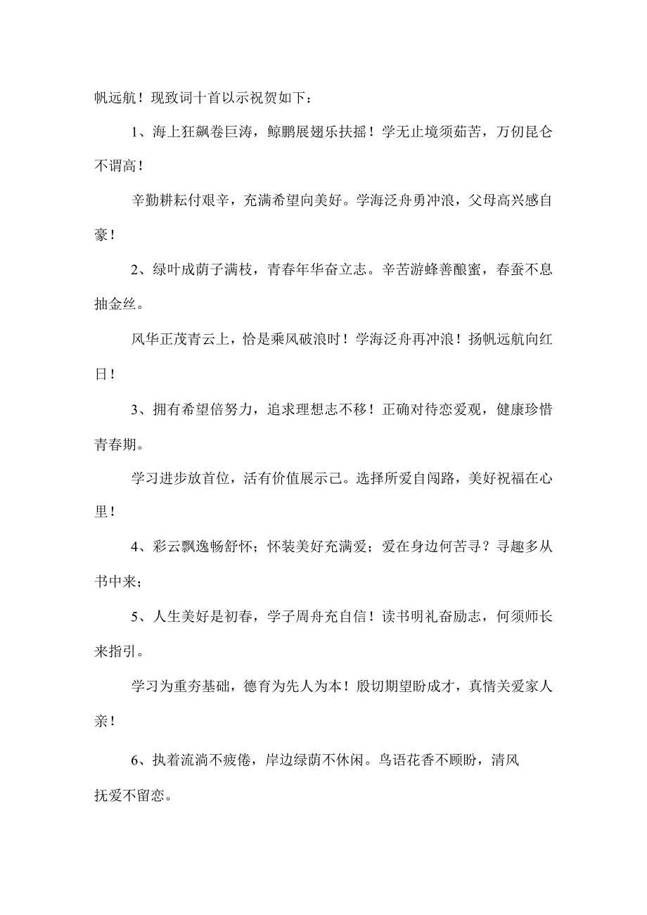 2022升学宴贺词3篇_.docx_第2页